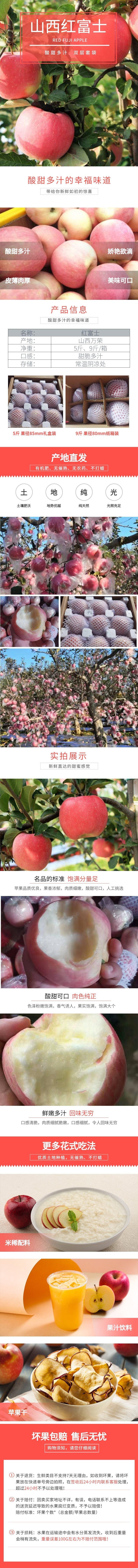 食品生鲜苹果详情页.jpg